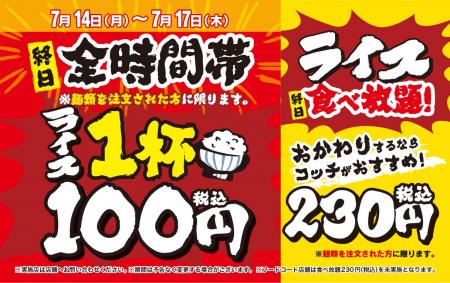 夏本番！気になる皆様の家計を少しでも応援したい！　