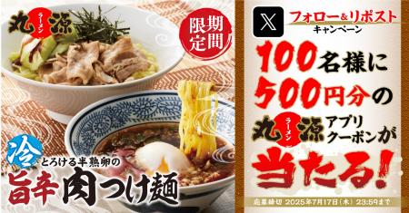 【丸源ラーメン】アプリクーポンが当たる！「とろける