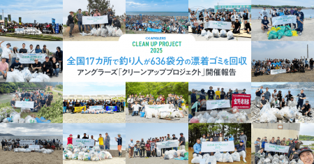 全国17カ所で釣り人が636袋分の漂着ゴミを回収アング