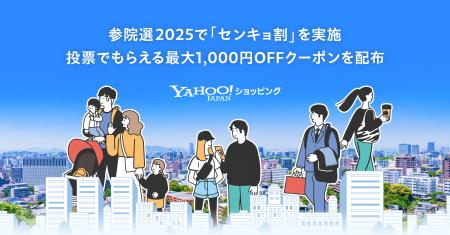 【Yahoo!ショッピング】第27回参議院議員通常選挙に合