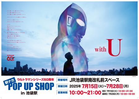 ★出店情報★『ウルトラマンシリーズ60周年 駅ナカ POPU