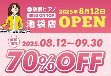【スタジオ利用料70%OFFオープンキャンペーン開催】山