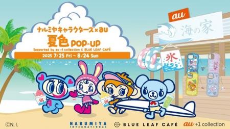 KDDI直営店5店舗で「ナルミヤキャラクターズ」のポッ