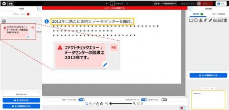 DNP AI審査サービスに生成AIによるファクトチェック機