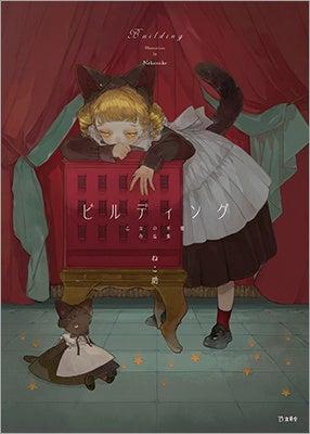 人気シリーズ「乙女の本棚」から、イラストレーター・