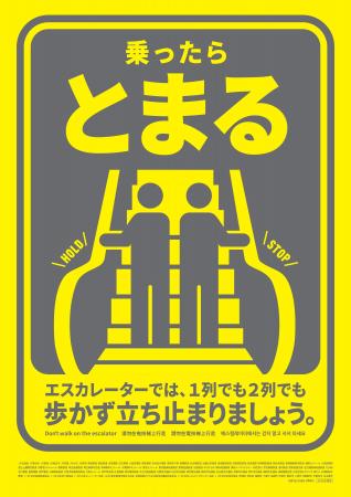 エスカレーター「歩かず立ち止まろう」キャンペーンを