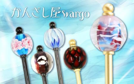 和心の簪ブランド『かんざし屋wargo』から、鮮やかな