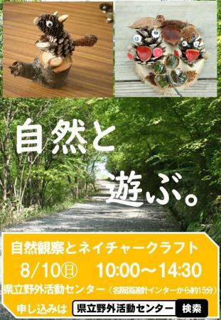 自然観察インストラクターによる自然体験を開催いたし
