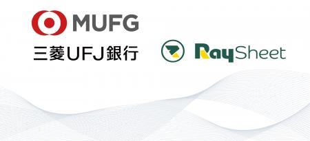三菱UFJ銀行、メシウスのRaySheetとSalesforceを活用