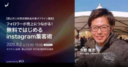 【補助金対象】郡山で「インスタを始めたい」とutf-8