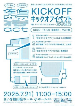 海を知ることからはじまり、考えることから未来につな