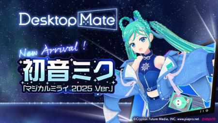Desktop Mate DLC 初音ミク「マジカルミライ2025 Ver.