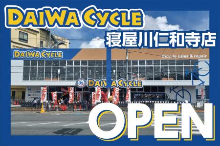 【台数限定で自転車が7,678円！】自転車専門店ダイワ
