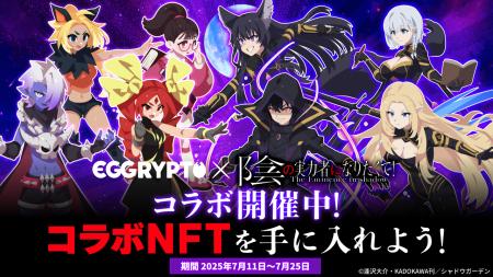 NFTゲーム「EGGRYPTO（エグリプト）」、 「陰の実力者