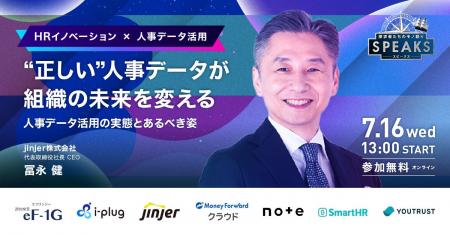 jinjer、代表取締役社長CEOの冨永健が「SPEAKS - HRリ