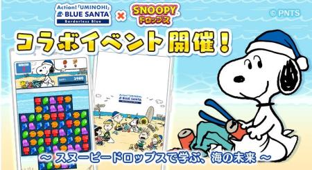 パズルアプリ『スヌーピードロップス』がビーチクリー