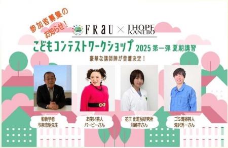 「考えよう！『ミライの地球』こどもプレゼン・コンテ