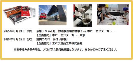 けいきゅうキッズチャレンジ　夏休みの自由研究utf-8