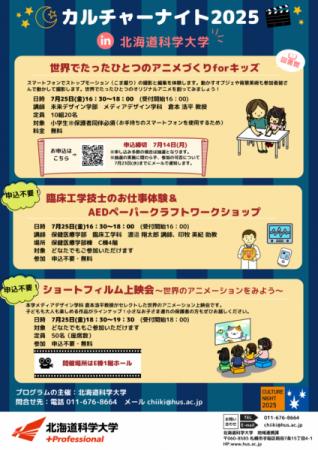 北海道科学大学では、子どもも大人も楽しめる3つutf-8