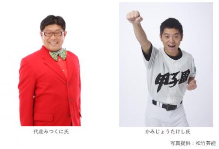 甲子園歴史館夏の特別トークライブ「芸人界随一utf-8