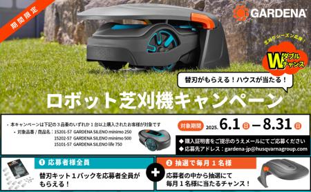 GARDENAロボット芝刈り機ご購入で替刃キット全員utf-8