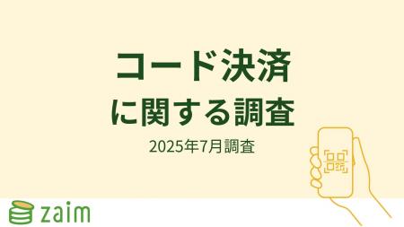 【Zaim調査】キャッシュレス決済で最も使われているの