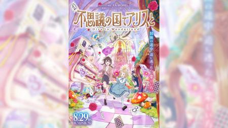 劇場アニメ『不思議の国でアリスと』×リゾートバイト