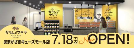 カレーパンの店ガラムとマサラ　あまがさきキューズモ