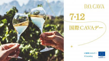 7月12日「国際CAVAデー」にあわせ、CAVAの知識とポテ