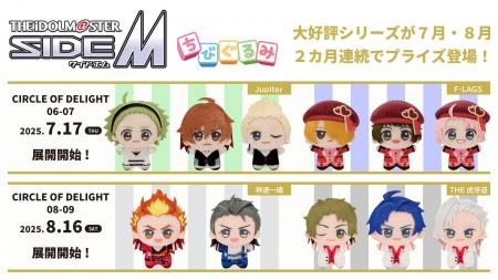 「アイドルマスター SideM」よりJupiterとF-LAGSの「