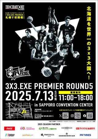 7月13日（日）『3x3.EXE PREMIER 2025 ROUND5』追加コ