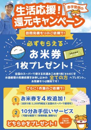見積依頼で【お米券】プレゼントキャンペーン！｜水の