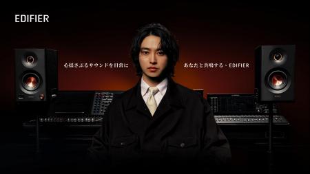 EDIFIER最新スピーカーのブランドアンバサダーに俳優