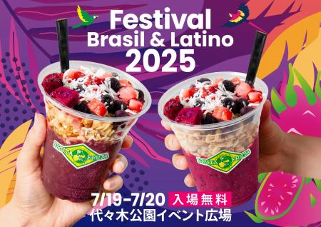2025年7月19日（土）20日（日）真夏のラテンイベント