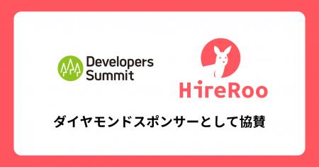 ハイヤールー、Developers Summit 2025 Summerにダイ
