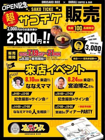 芸人宮迫博之監修「オムサコライス西脇店」が兵庫県西