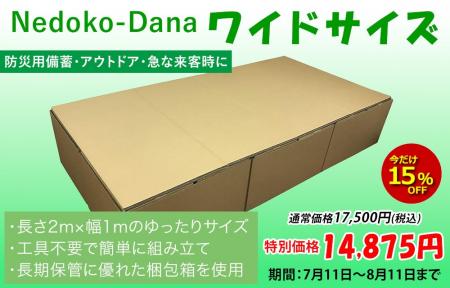 「だんぼーる本舗」は、2025年7月11日(金)より、「ネ