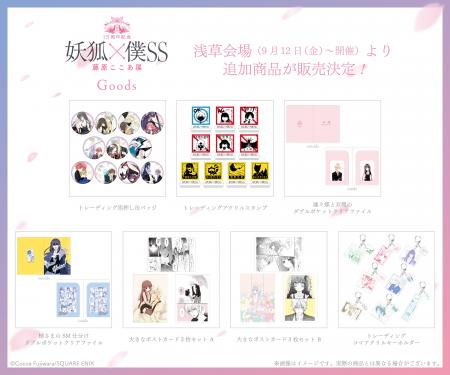 いぬぼく展 浅草会場（最終会場）新作グッズ解禁！浅