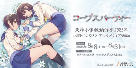ホラーゲーム「コープスパーティー」コンシューマ発売