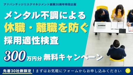 国内唯一！「EQ・ストレス耐性」が測れる採用適性検査