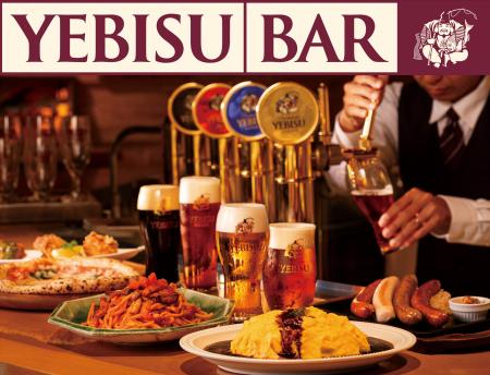 大人を愉しむ上質空間『YEBISU BAR』が「ekismさいた