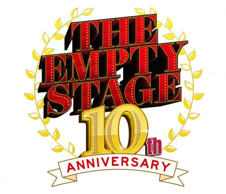 『THE EMPTY STAGE GRAND 10th Anniversary』開催決定