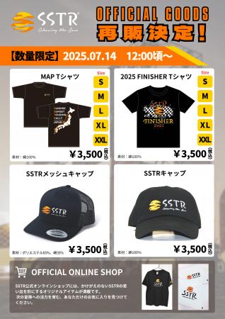SSTR2025人気グッズ、待望の再販決定！7月14日(月)12: