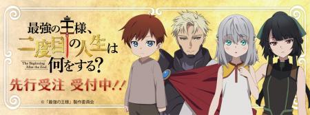 『最強の王様、二度目の人生は何をする？』より新商品