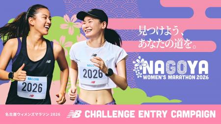 名古屋ウィメンズマラソン2026で見つけよう、あなたの