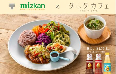 夏にぴったり！タニタカフェで、さっぱりおいしい健康