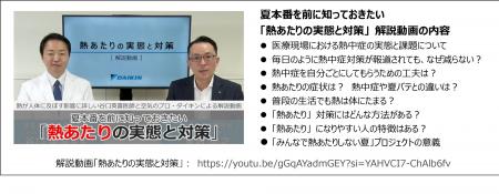 熱が人体に及ぼす影響に詳しい谷口英喜医師と空気のプ