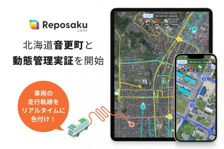 「業務効率化」と「住民サービス向上」を目指し、北海
