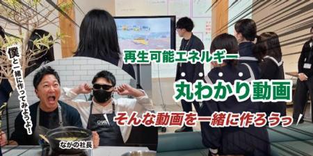 高校生と大学生が『ながの社長』から動画づくりの極意