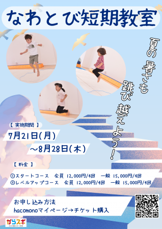 満足度100％のなわとび教室が今年も開講！